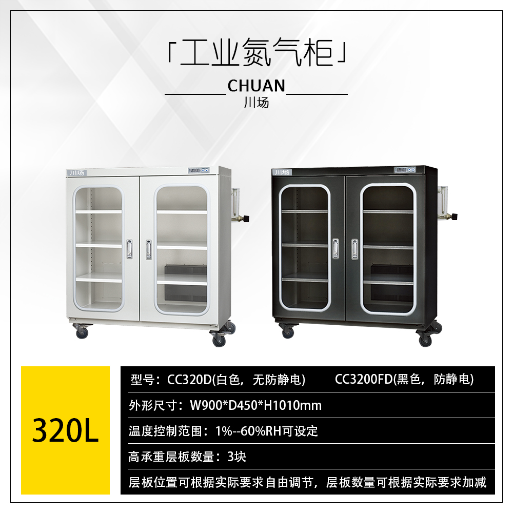 320L氮氣柜